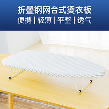 折叠熨衣板烫衣板加固烫台熨烫衣服架跨境专供小型便携防烫可折叠