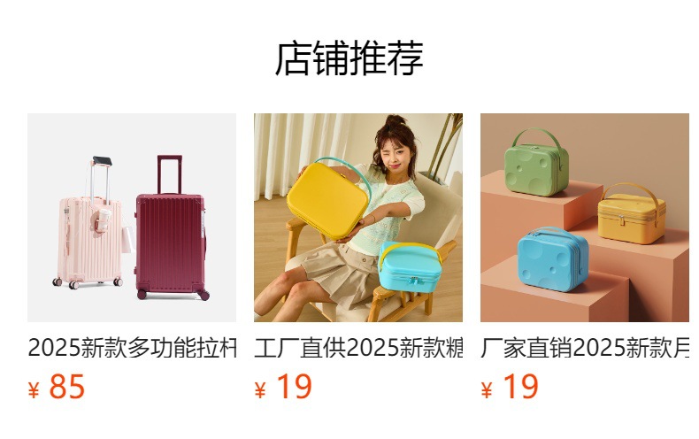 预览状态下无法点击,发布后,可点击跳转到对应的商品页面