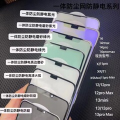 Iphone14pro一体防塵覗き見防止フィルム13穴なし研磨フィルム14promax防塵強化フィルムを適用します。