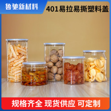 100口塑料易拉罐干果包装瓶食品级辣椒酱腌菜海鲜pet罐子批发储物