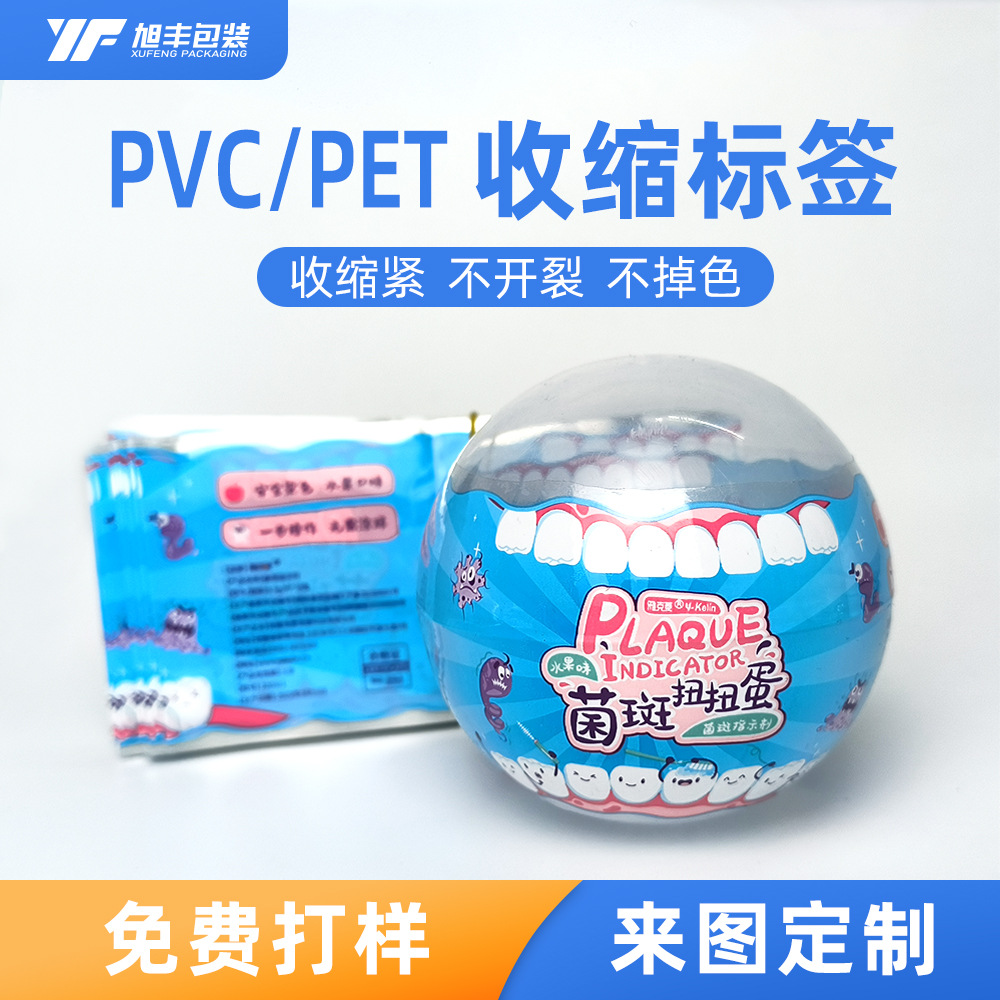 瓶口热缩膜封口膜PVC/PET收缩膜标签印刷膜扭扭蛋热收缩膜专属制