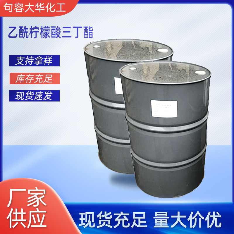 供应乙酰柠檬酸三丁酯铁桶包装ATBC合成PVC增塑剂工业级