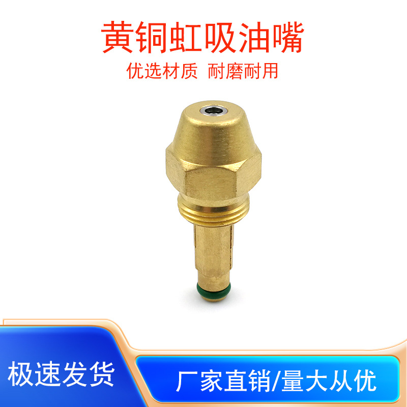 黄铜虹吸油嘴头子 植物油甲醇燃烧油喷嘴醇基生物雾化燃油喷嘴