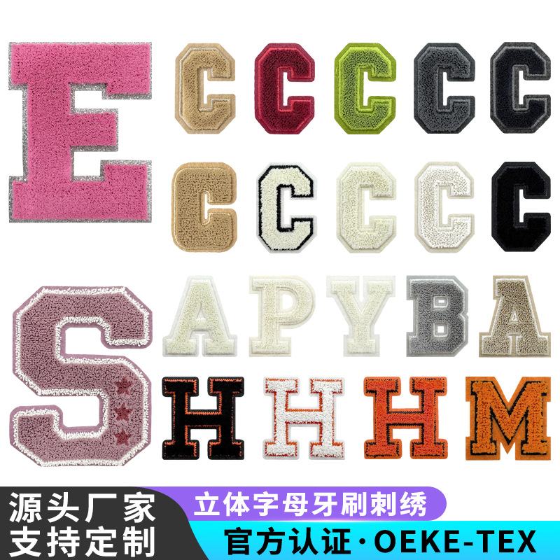 英文牙刷绣3D卡通字母立体刺绣电脑刺绣布贴服装辅料英文绣花章