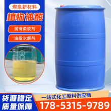長期供應植物油酸 金屬防銹增塑劑洗滌印染助劑工業級植物油酸