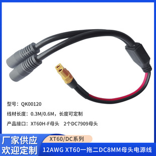 12AWG XT60һ�϶�DC8MMĸ�^�Դ��XT60Y�;�DC7909ĸ�^��