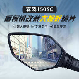 适用标致姜戈Django150改装后视镜大视野凸面镜片超广角反光蓝镜