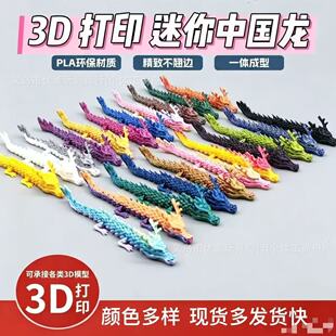 3d��ӡ�P���Ʉ��Ї�������������kģ�̈́���[���[�����l13cmС��