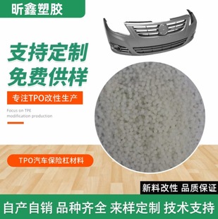 TPO polymer material automobile engine intake pipe raw material tpo automobile interior accessories bumper material