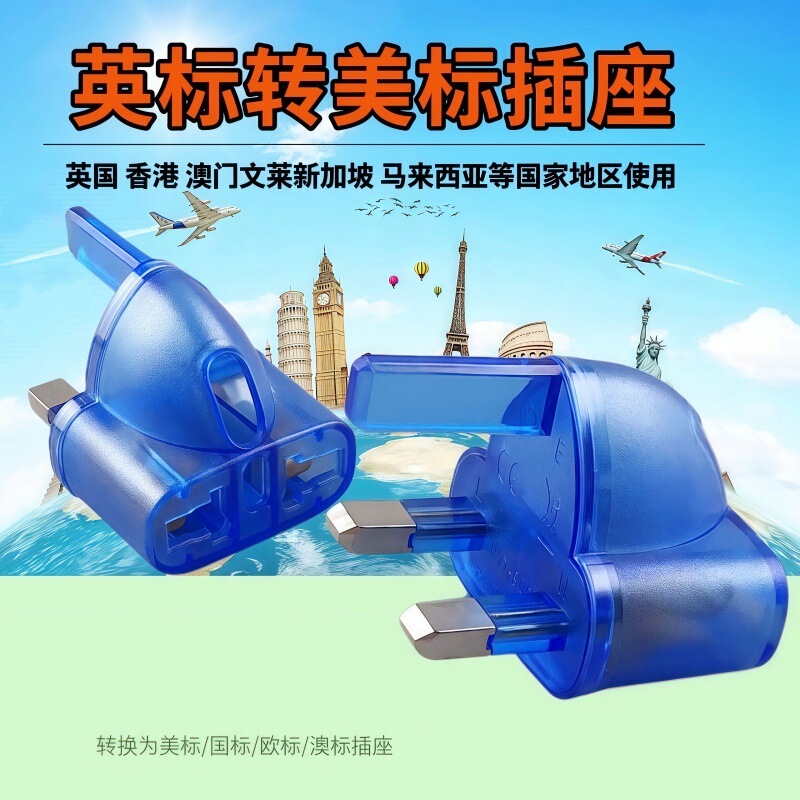 Conversion plug British standard conversion socket Hong Kong plug conversion 9004 for the United Kingdom, the Middle East and Singapore