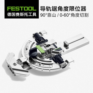 German Festo guide rail saw angle stopper track miter block 90-degree straight cutting backside