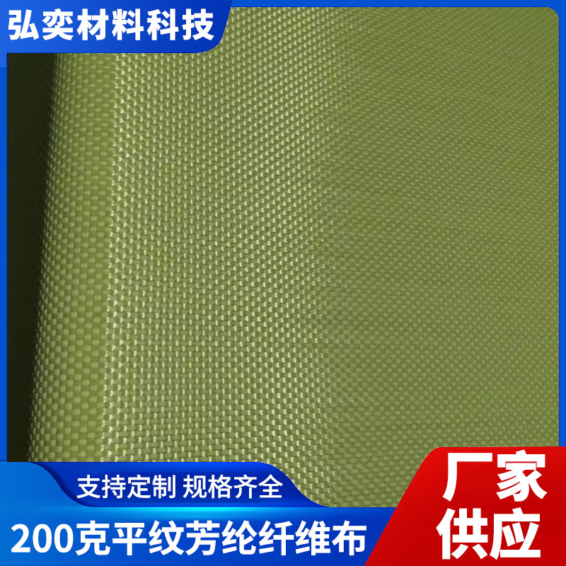 弘奕新材料碳纤维建筑布1500d200克平纹芳纶纤维布表面平整无色差