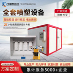 定制电加热型环保高温烤漆房喷塑设备静电塑粉烤房粉末高温固化房