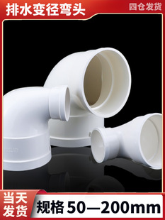 upvc��ˮ׃�����^�������ȫ������С��90��ֱ���ş�110 150 180