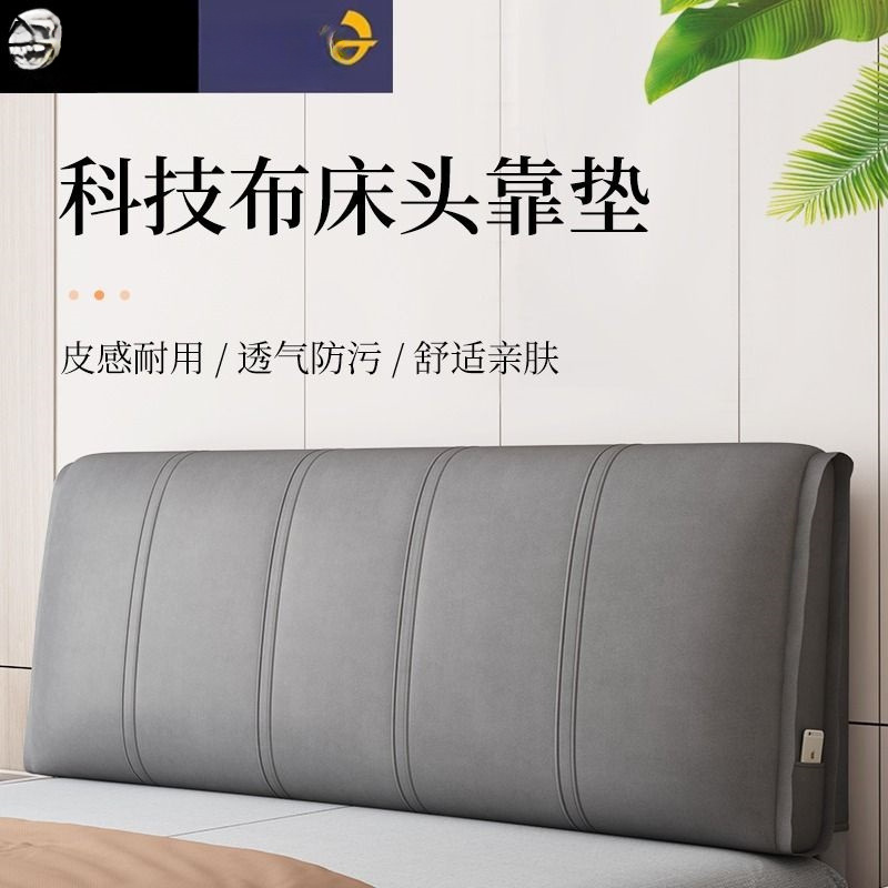 科技布软包床头靠背免洗透气床头榻榻米可粘贴轻奢防污