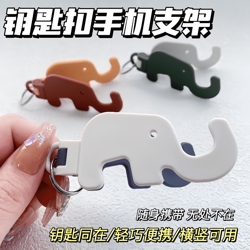 Cute and Creative Desktop Mini Compact Elephant Mobile Phone Tablet Support Stand Portable Stackable Invisible Lazy Artifact
