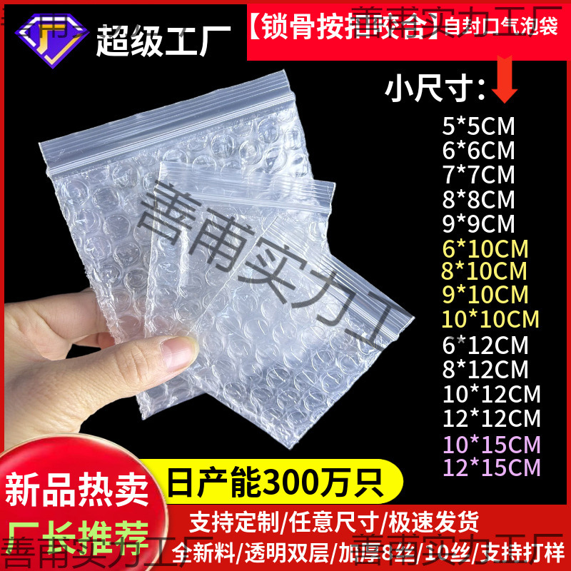 小袋子首饰饰品包装袋双层加厚自封口气泡袋锁骨凹凸扣咬合封口