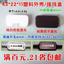 电子模块外壳 黑色 白色 USB升压线盒 加厚塑料接线盒 43*22*11mm
