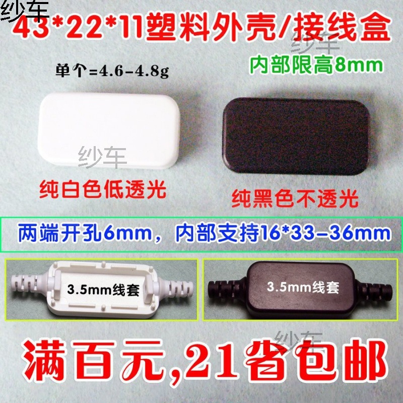 电子模块外壳 黑色 白色 USB升压线盒 加厚塑料接线盒 43*22*11mm
