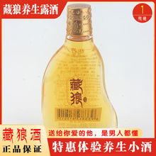 藏狼青稞高粱酒45度酒1瓶100ml体验装露酒