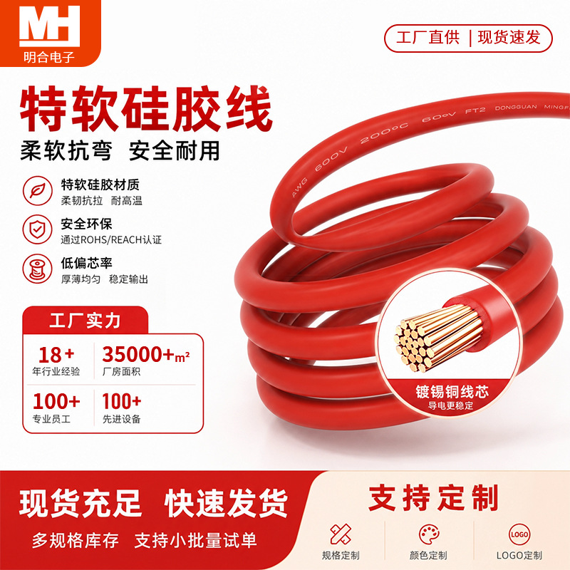 阻燃耐高温特软硅胶线4-10AWG多规格线束电子线连接线材