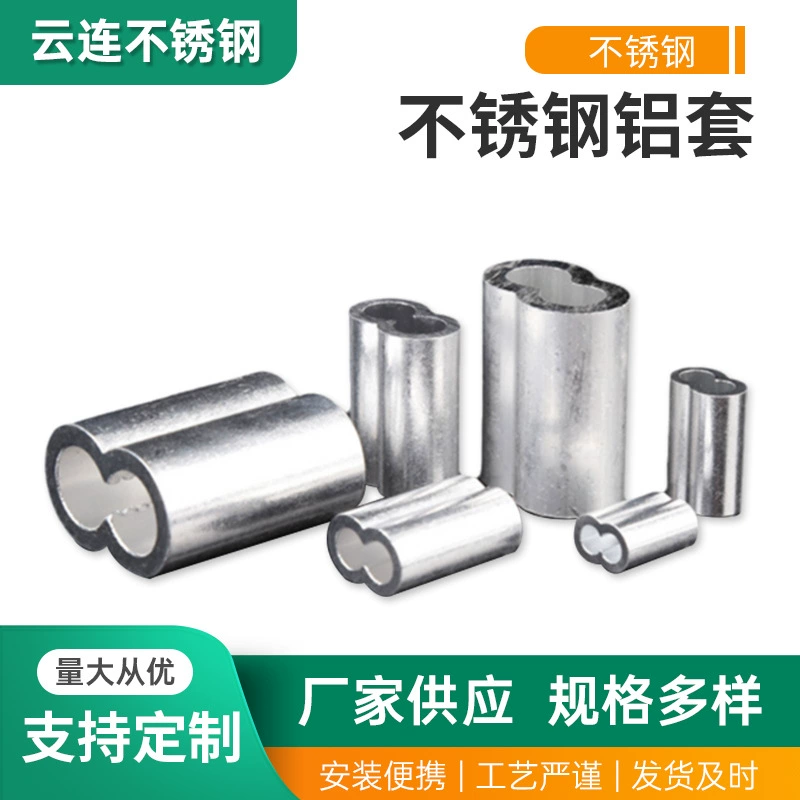 Эллиптический алюминиевый рукав восьмерчатый алюминиевый патроны стальной проволочный канат 8-образный запорный замок анкерный рыболовный крючок головка однолунная круглая алюминиевая пряжка