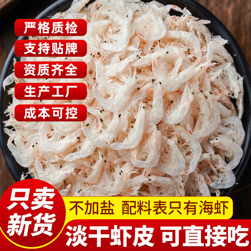 Shrimp Skin Without Salt, Light Dried Shrimp Skin, Specialty Grade Shrimp Skin Dry Goods, Small Shrimp Without Added Salt, Shrimp Skin Without Calcium Supplement, Catering Wholesale Shrimp Skin Without Salt, Light Dried Shrimp Skin, Specialty Grade Shrimp Skin Dry Goods, Small Shrimp Without Added Salt, Shrimp Skin Without Calcium Supplement, Catering Wholesale