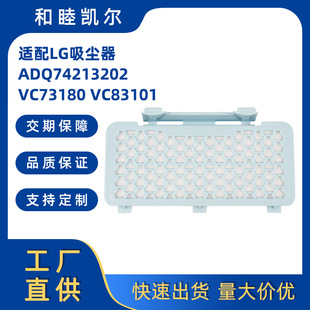 Suitable for Lg Vacuum Cleaner Adq74213202 Filter Screen Vc73180 Vc83101 Filter Element Accessories