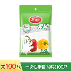 美丽雅一次性手套食品级家用抽取式厨房用塑料透明防水PE手套