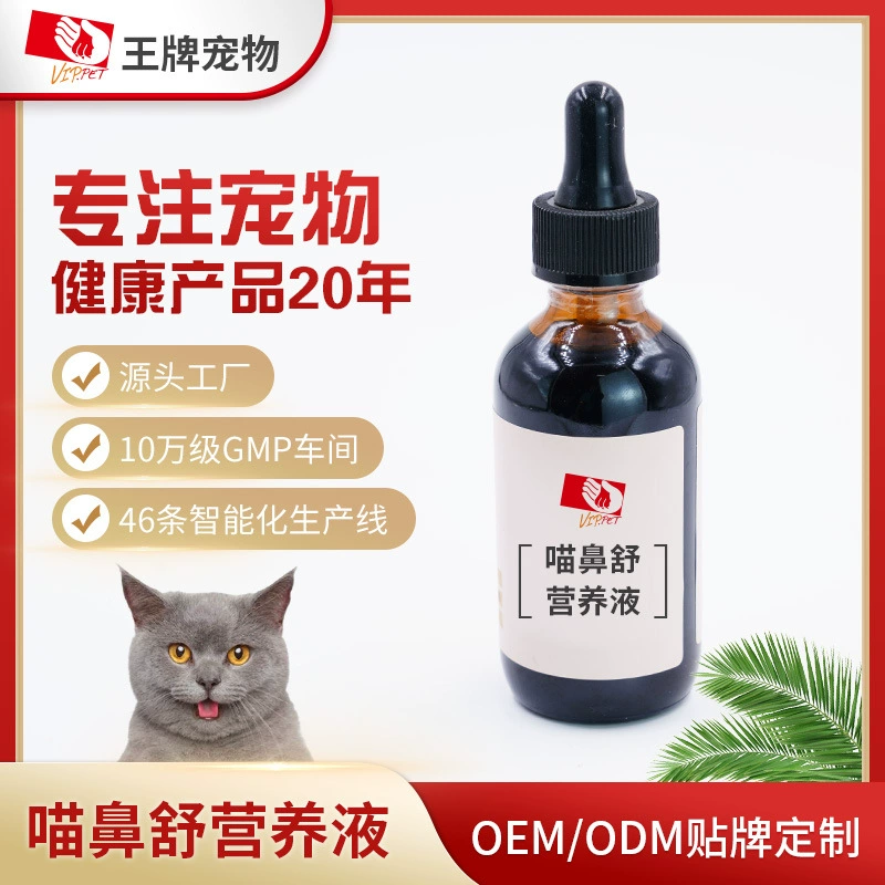 Любимец кота синтеза аминокислоты кота ОЭМ решения Мяу Нашу Нутриент Подгонянный ОЭМ увеличивает сопротивление