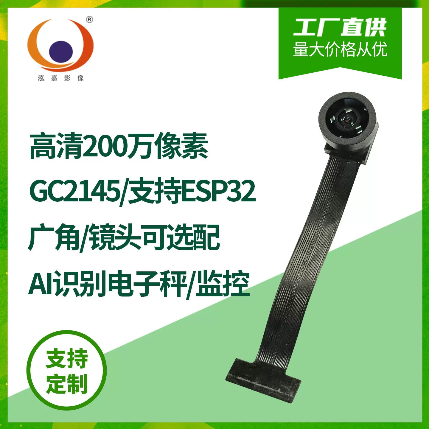 200万AI识别电子秤GC2145广角镜头Fpc高清监控ESP32摄像头模组DVP