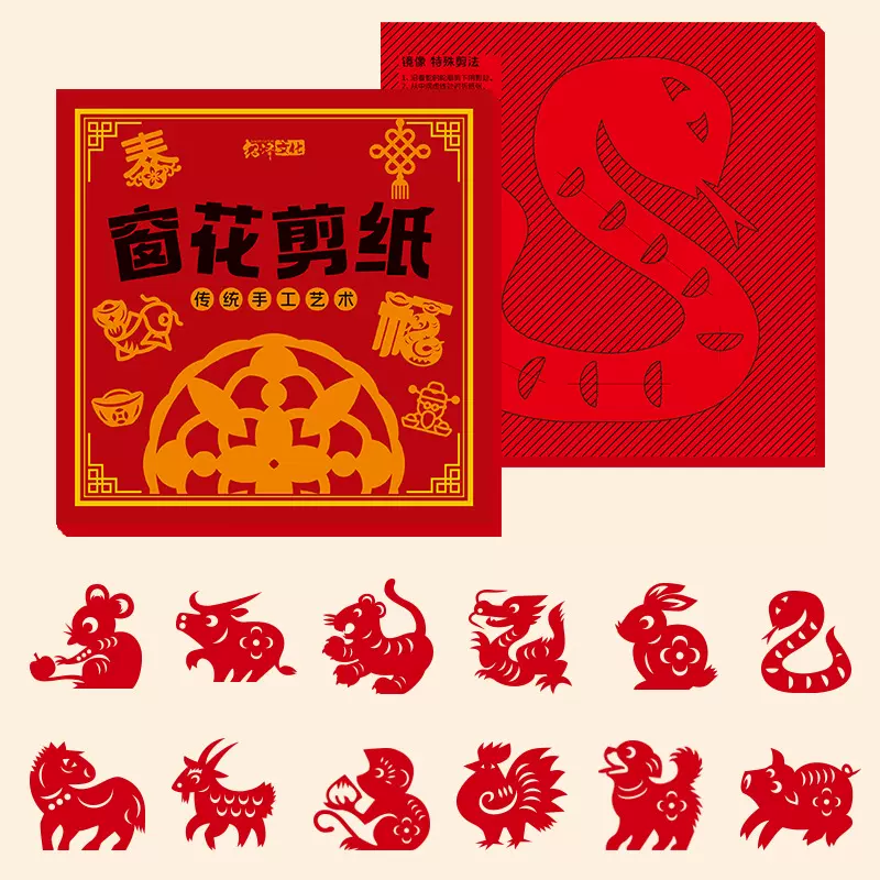 新年趣味窗花diy剪纸新款春节卡通福字2025蛇年装饰用品蛇年窗花