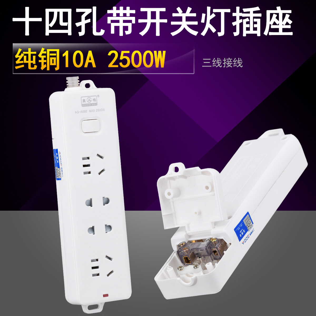 奥格D692 十四孔带开关接线板防摔无线铜插板自接线排插插座板多