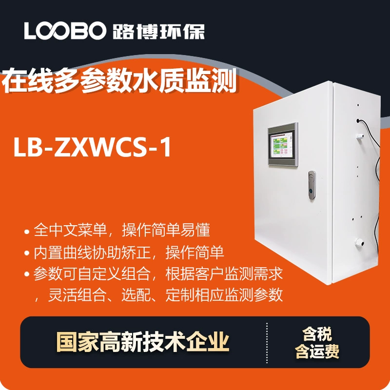 Многопараметрический онлайн-монитор качества воды Параметры аквакультуры могут быть настраиваемыми комбинированные множественные точки качества воды онлайн