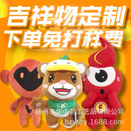 毛绒玩具定制企业吉祥物公仔定制来图来样玩偶定做打样印刷logo