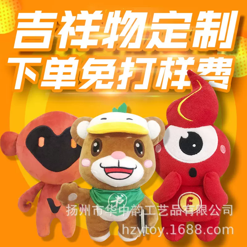 毛绒玩具定制企业吉祥物公仔定制来图来样玩偶定做打样印刷logo