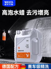 洗车液水蜡去污高泡沫溶解白色免擦拭汽车预洗镀膜腊