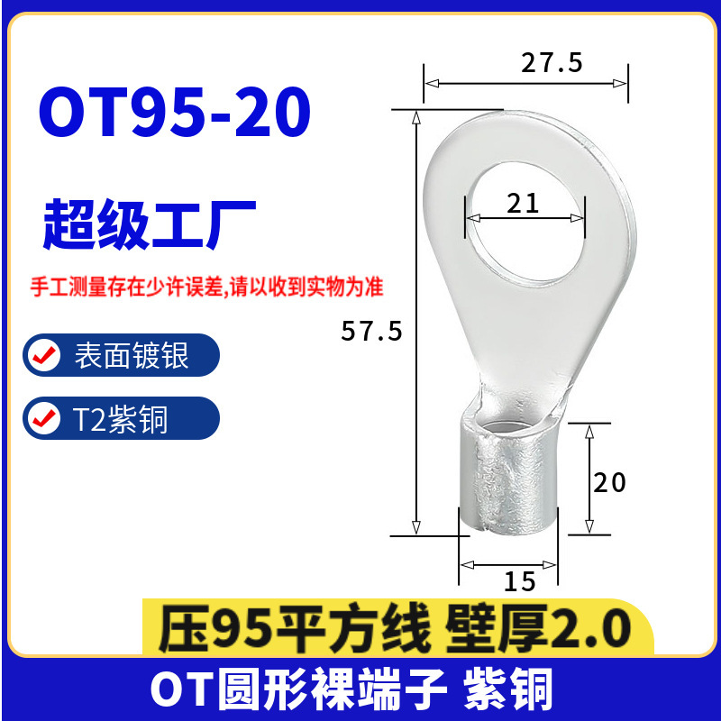 紫銅溶接円形冷間圧接線裸端線耳端子otシリーズ1-240平方銅鼻zt|undefined