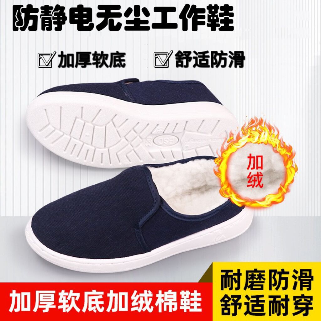 批发PU防滑防护中巾冬季加厚加绒棉鞋保暖静电耐穿软底防静电棉鞋