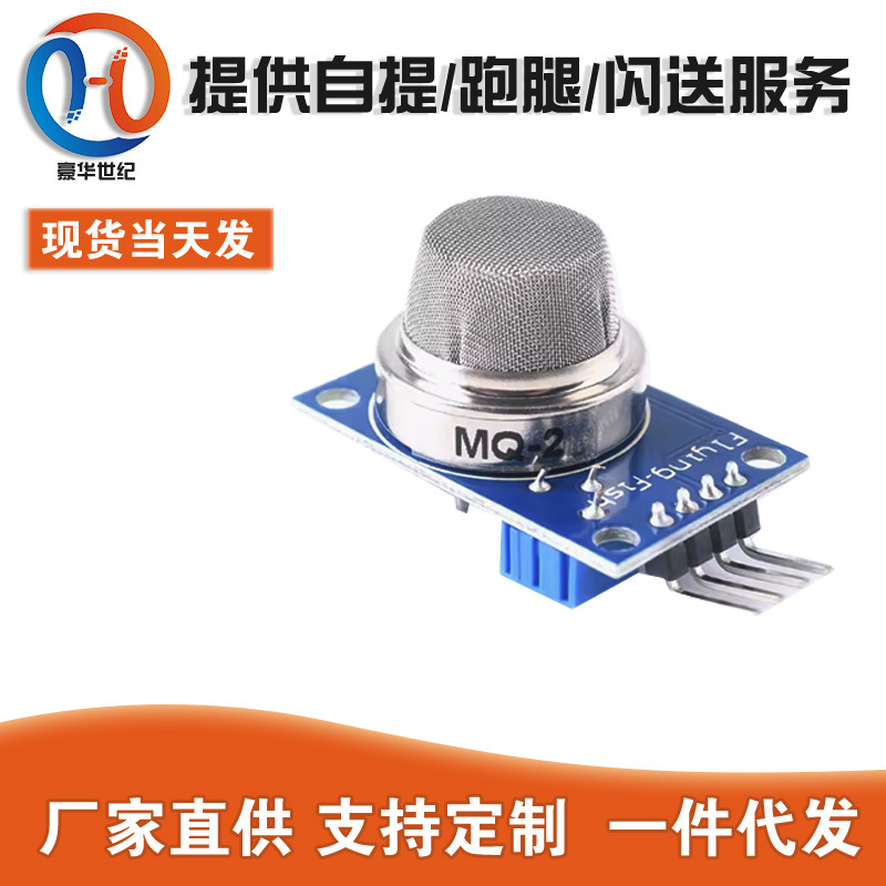 MQ-2 smoke sensor module gas sensitive methane sensor liquefied gas combustible gas
