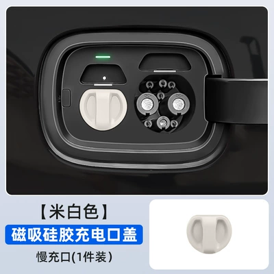 Charging Head Protective Cover, Magnetic | Tank cap - slow-charging-off-white-small-cover