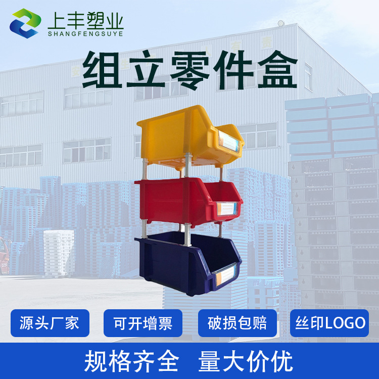 塑料零件盒组合式斜口物料盒螺丝盒组立货架五金箱汽配收纳塑胶盒