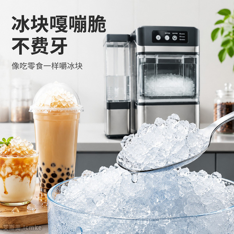 Fully automatic chewable ice, crushed ice, soft ice, home and commercial use, dormitory ice maker, ice water, smoothie ice maker, office use