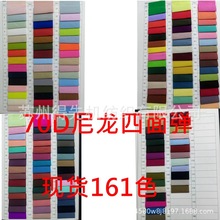 现货供应70D纬捻尼龙四面弹 弹力舒适面料 运动裤休闲裤面料