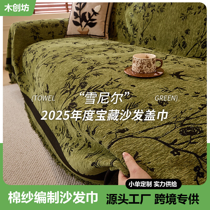雪尼尔沙发巾2025年新款四季通用防滑一片式高级感沙发垫全盖|undefined