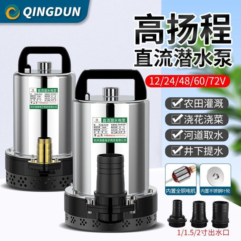 潜水泵12V24V电瓶48V60V电瓶车抽水泵小型电动农用灌溉抽水机家用