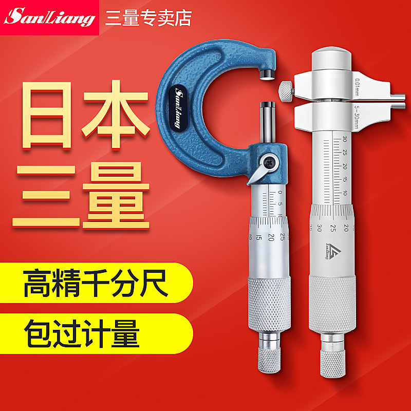日本外径千分尺0-25mm内测内径千分尺高精度螺旋测微器仪5-30