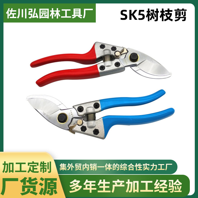 果枝剪园林剪刀园艺剪SK5树枝剪园林工具桃树果树修枝剪批发