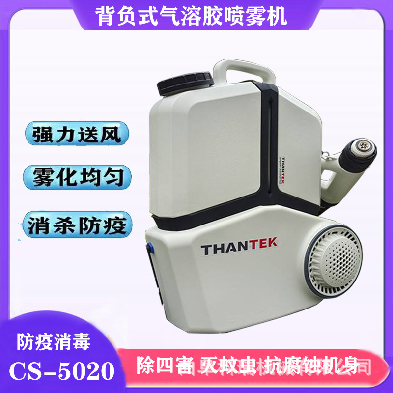 巉山CS-5020超低容量喷雾器 500W 疾控中心除四害灭蚊虫消杀机