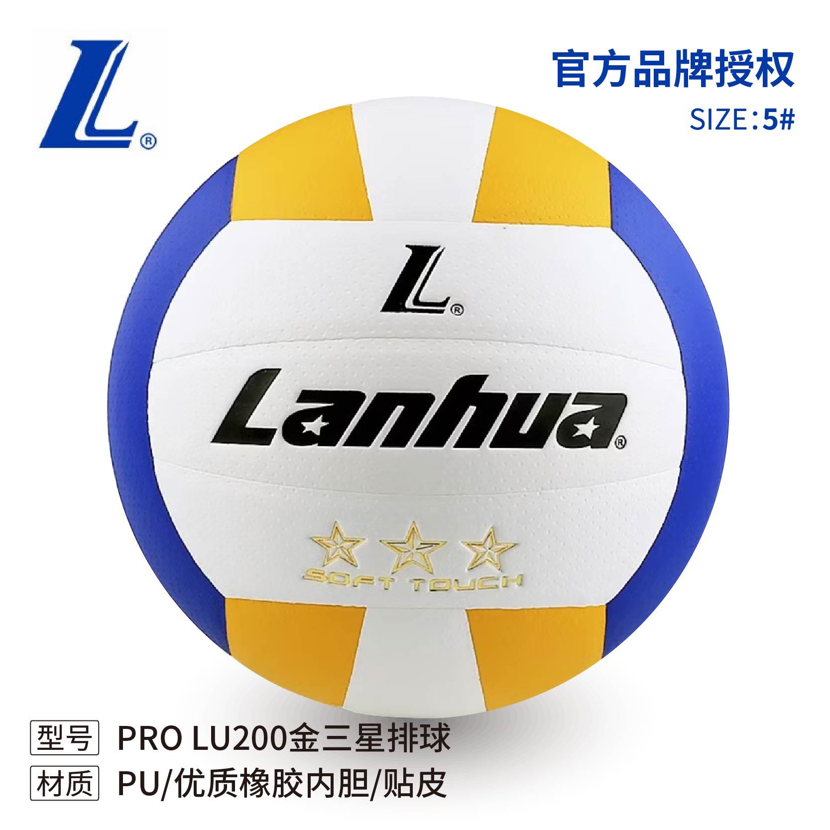 Lanhua Volleyball Lu200-Pro Indoor and Outdoor No. 5 Pu Material Heat Bonded Youth Student Competition Ball